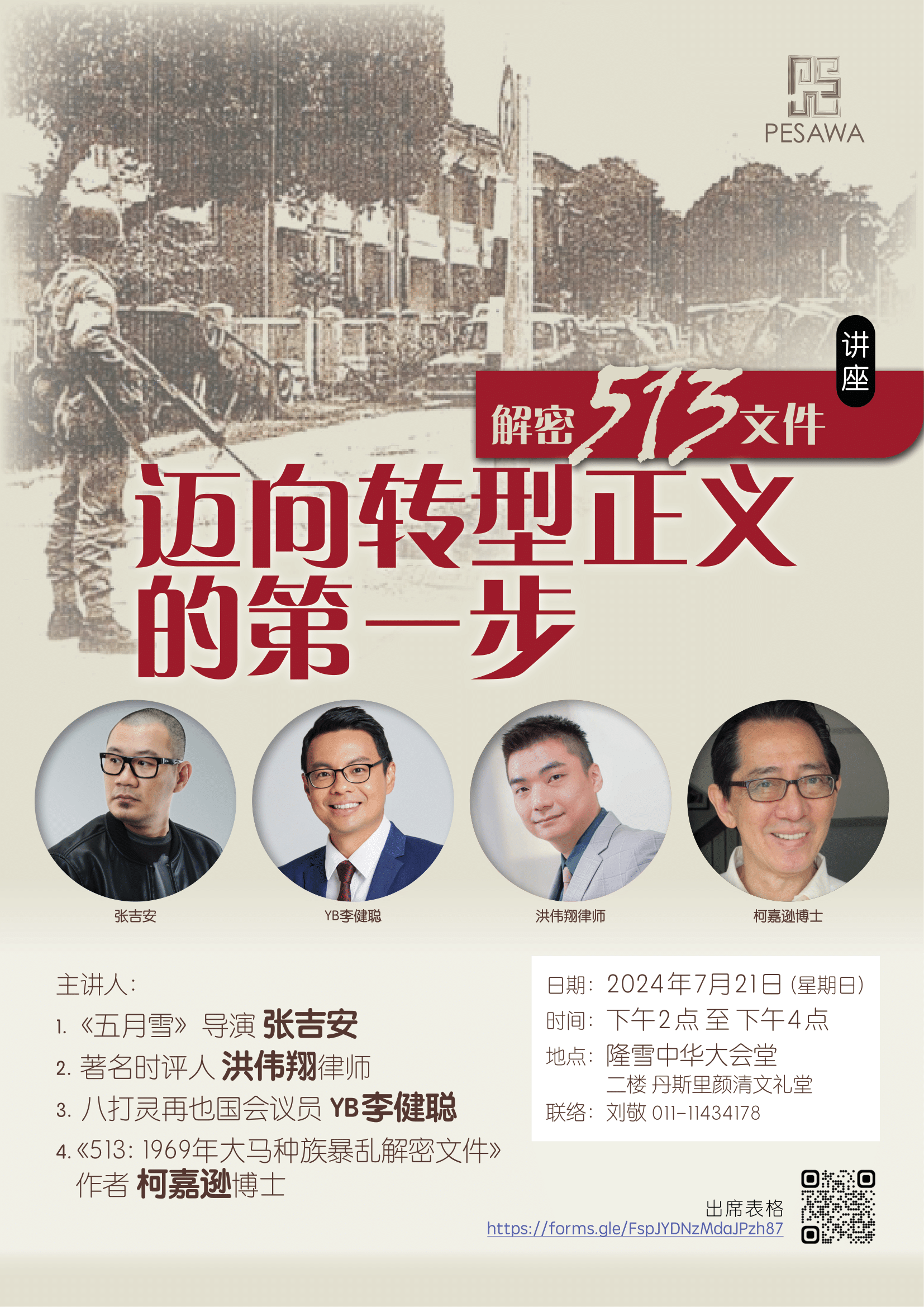 迈向正义转型的第一步- 513 Memorial 纪念墓园